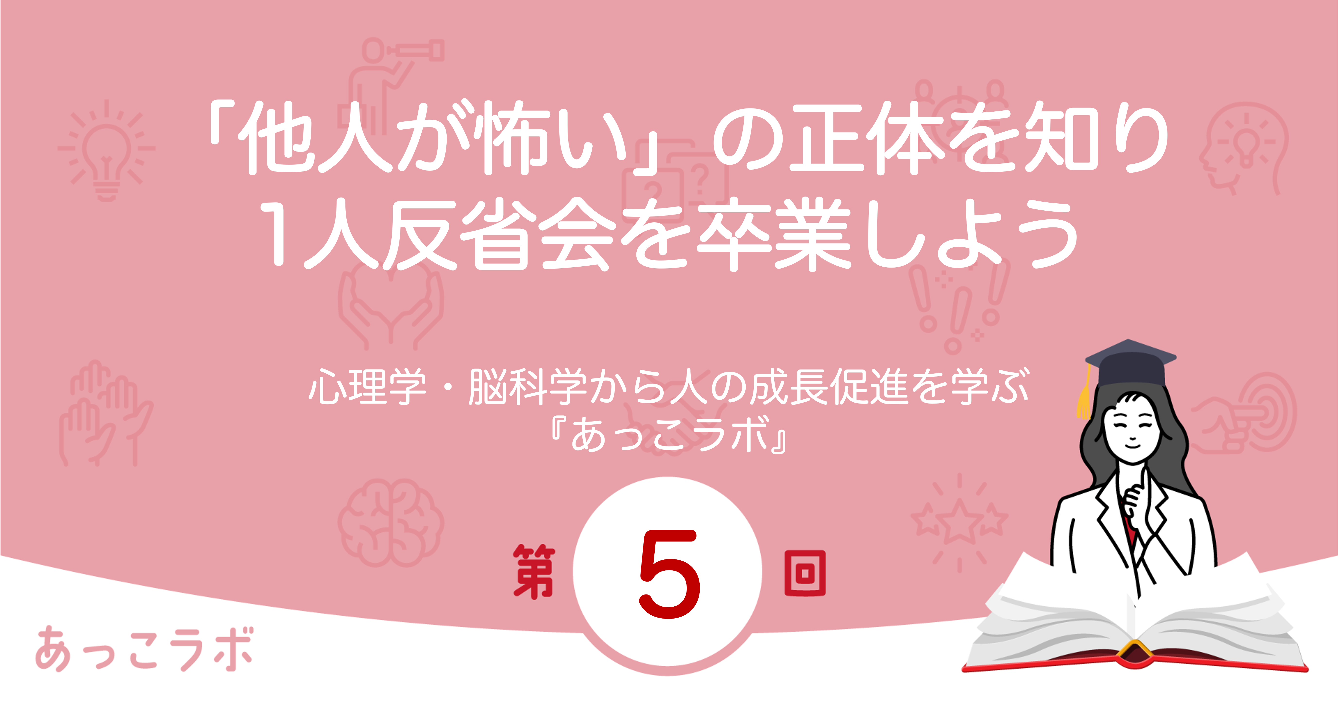 他人が怖い 会話が怖い の理由と対策を知り ひとり反省会を卒業しよう