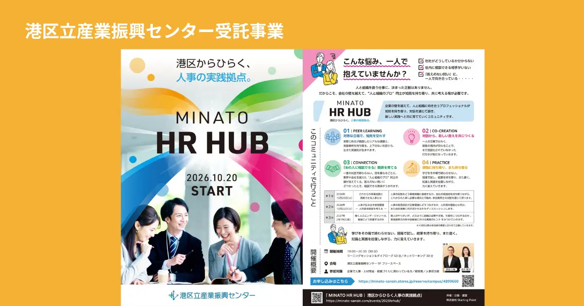 MINATO HR HUB
